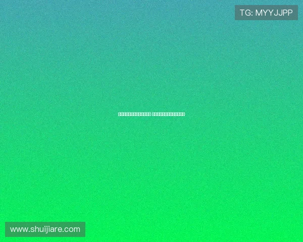 西甲球队争夺欧协联资格激烈 多队为国际赛场席位奋力拼搏